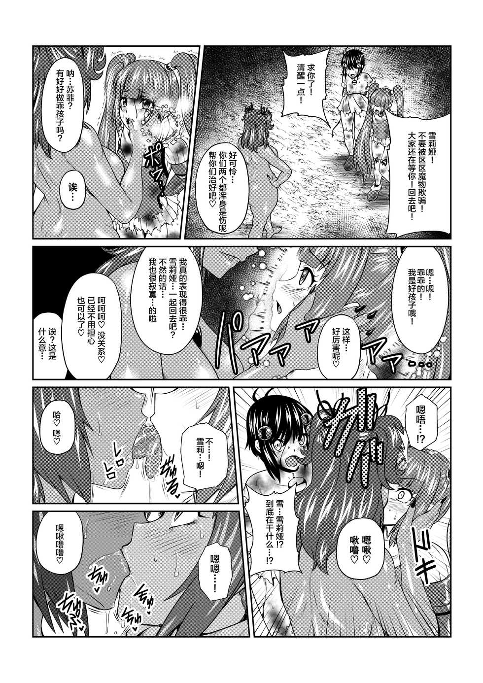 [Fuwa Fuwa Pinkchan] Tales Of DarkSide ~Ochiyuku Shoujo-tachi~ (Tales of Series) [Chinese] [这很恶堕汉化组] - Page 6