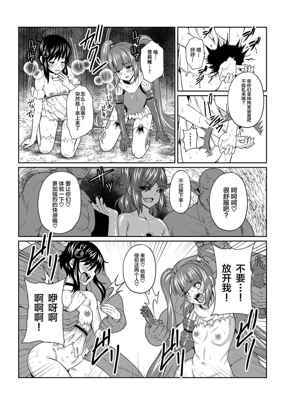 [Fuwa Fuwa Pinkchan] Tales Of DarkSide ~Ochiyuku Shoujo-tachi~ (Tales of Series) [Chinese] [这很恶堕汉化组] - Page 8