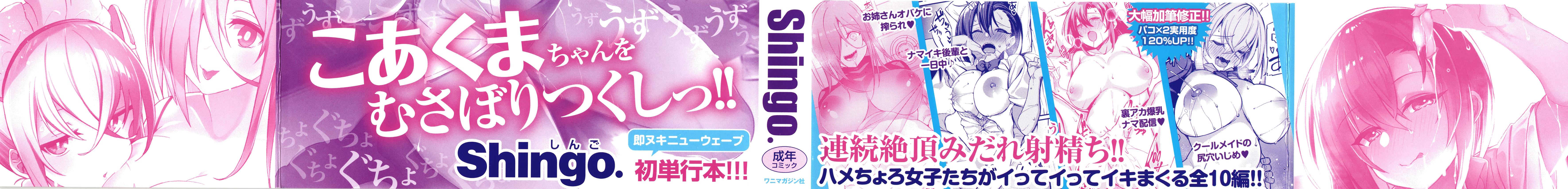 [Shingo.] Pako Chuu Life - Page 2