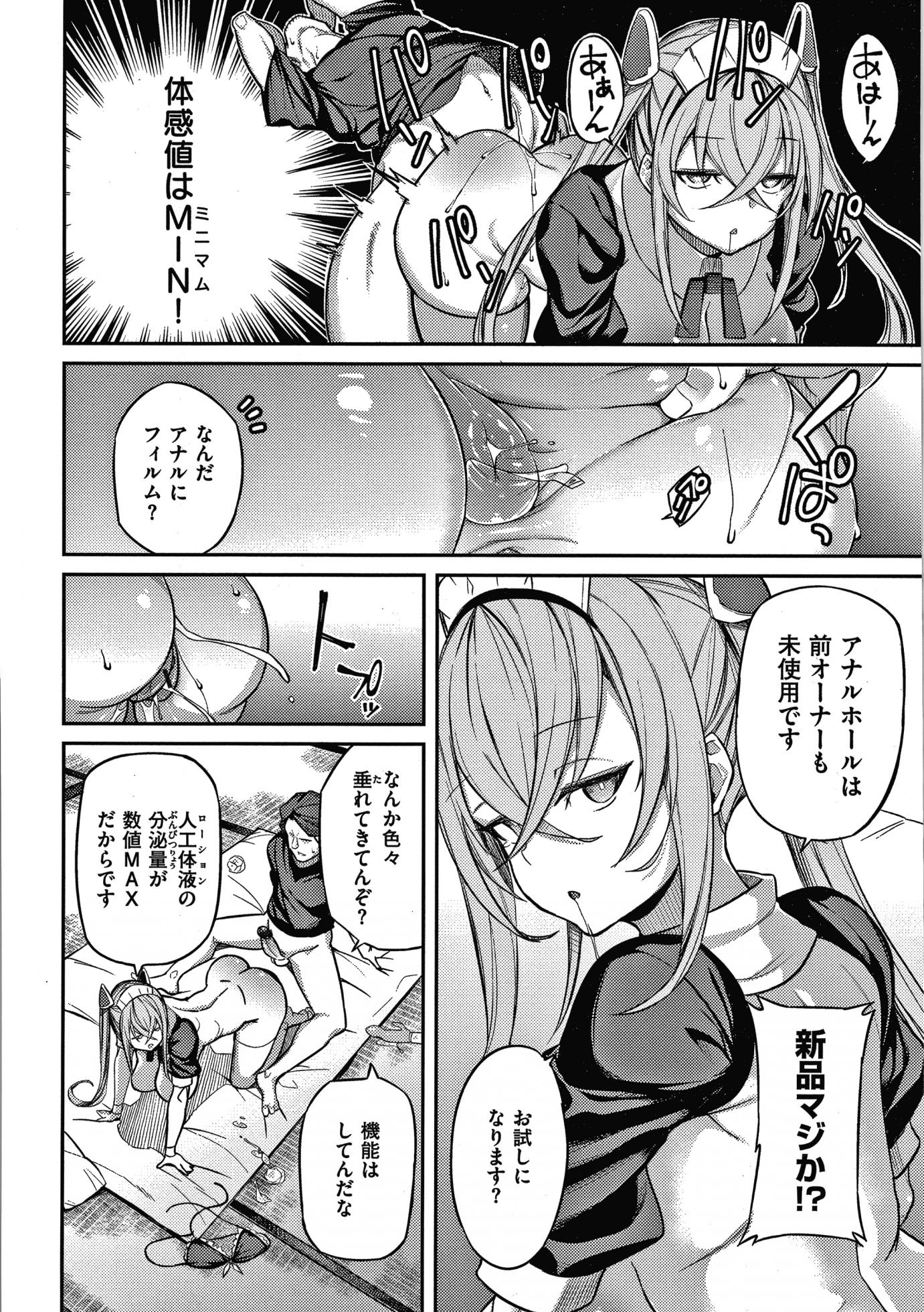 [Shingo.] Pako Chuu Life - Page 13