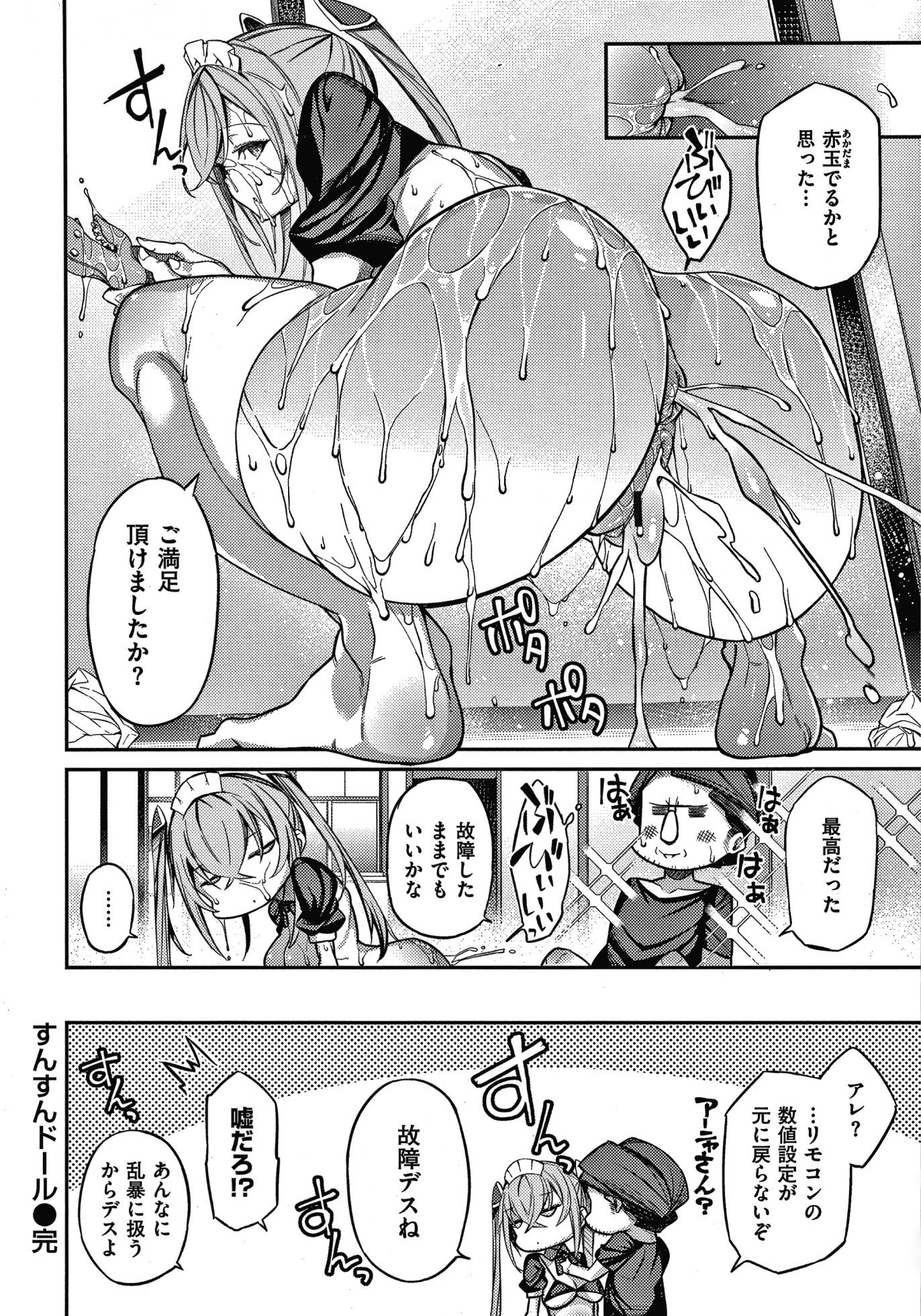 [Shingo.] Pako Chuu Life - Page 23