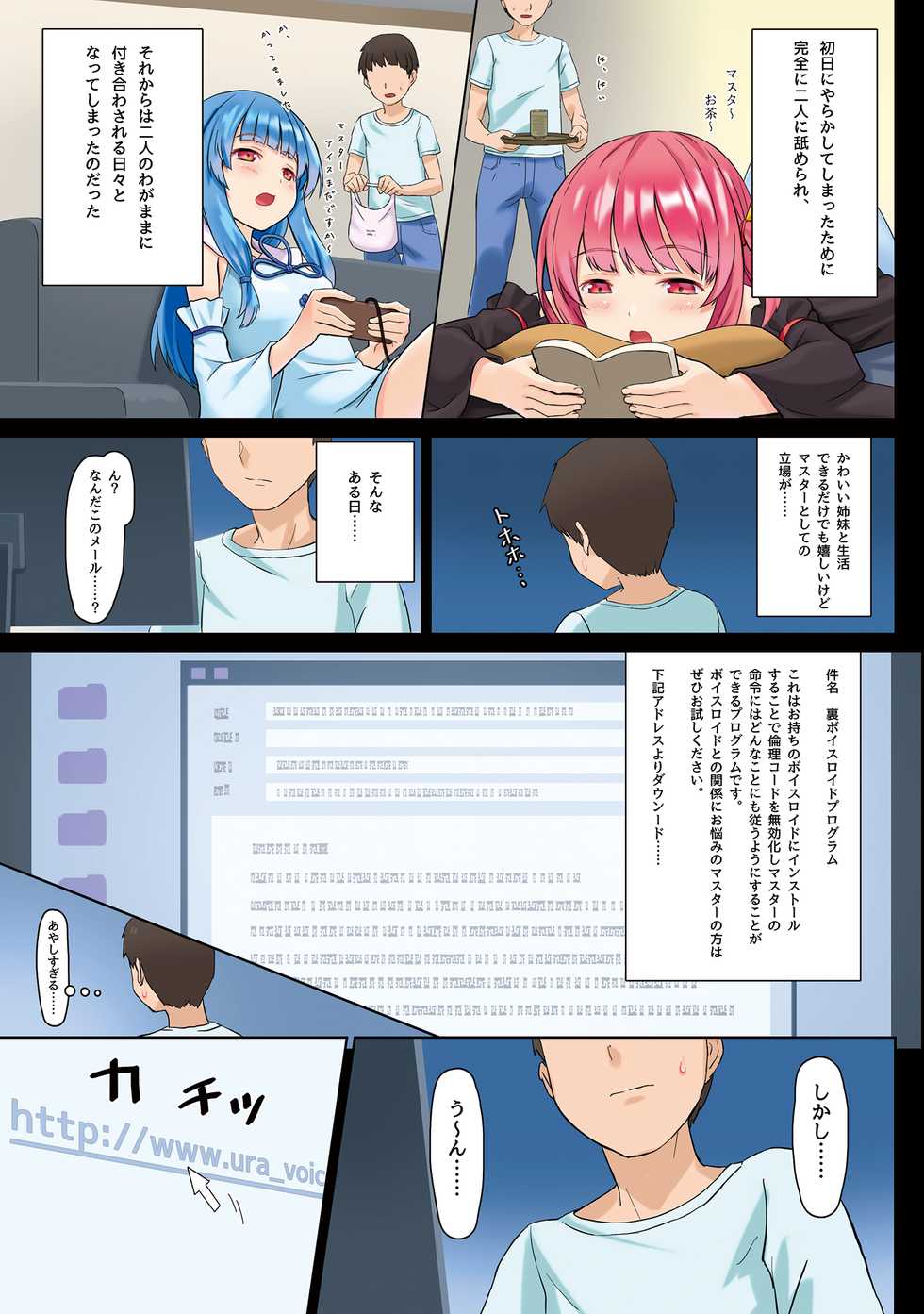 [Zassou Holiday (Kurione)] Kotonoha Shimai Kyousei Gohoushi Patch ver 1.0 (VOICEROID) [Digital] - Page 5