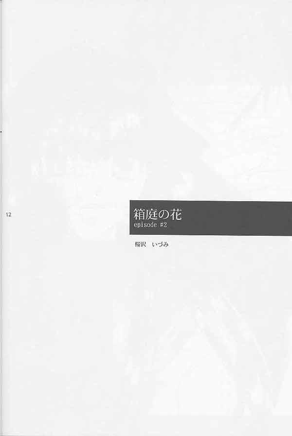 (C57) [CHRONOLOG (Sakurazawa Izumi)] CALLOW ANGEL (Shin Megami Tensei) - Page 8