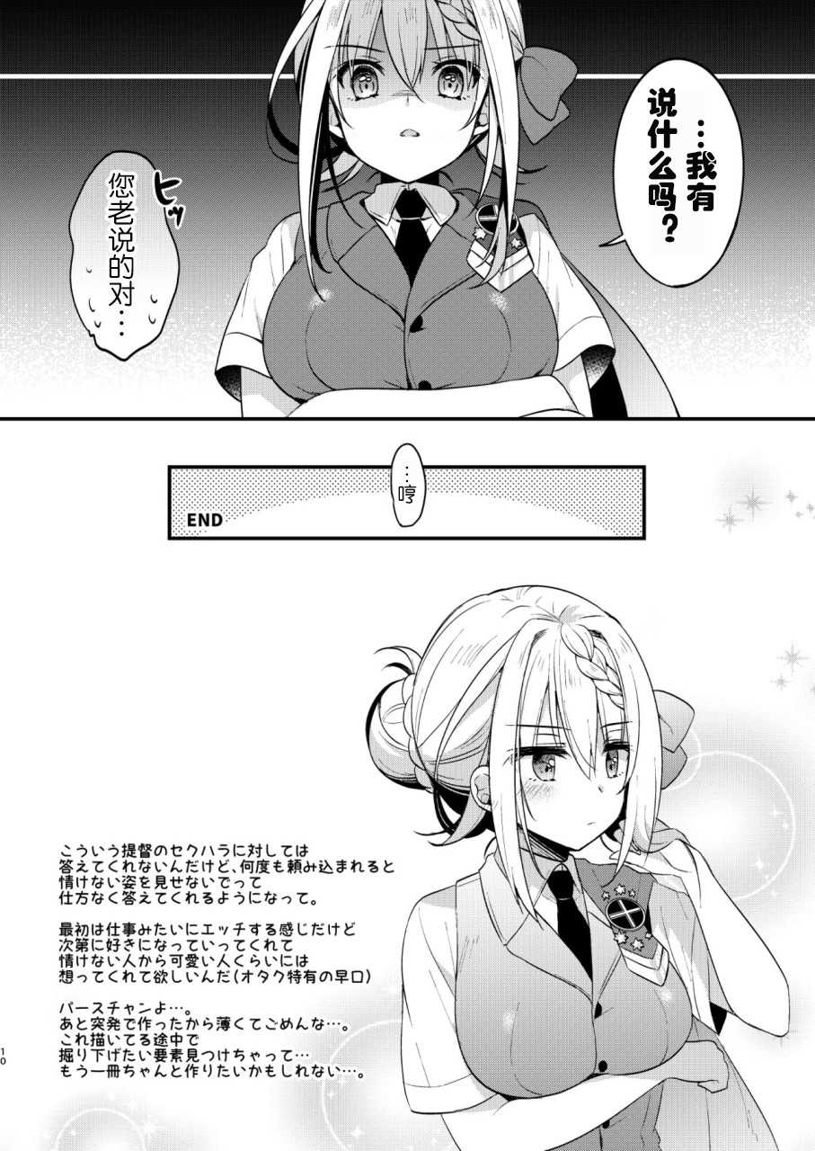 [Apple Water (Ringo Sui)] Perth-chan xx shite! (Kantai Collection -KanColle-) [Chinese] [超勇汉化组] [Digital] - Page 10