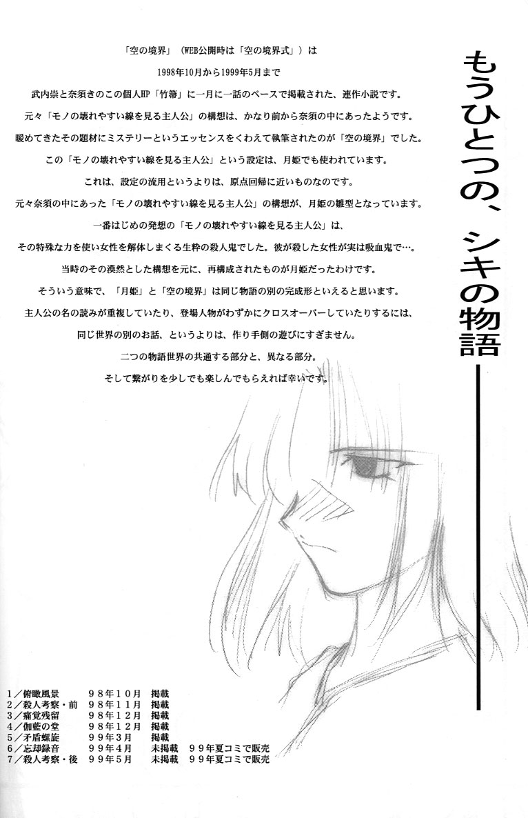 [TYPE-MOON] Tsukihime Setteishuu (Tsukihime) - Page 23
