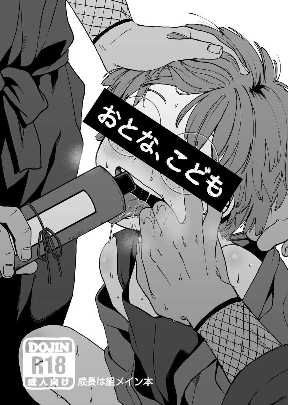 [Yasson Yoshiyuki] Otona, kodomo (Rakudai Ninja Rantaro) [Digital] - Page 1