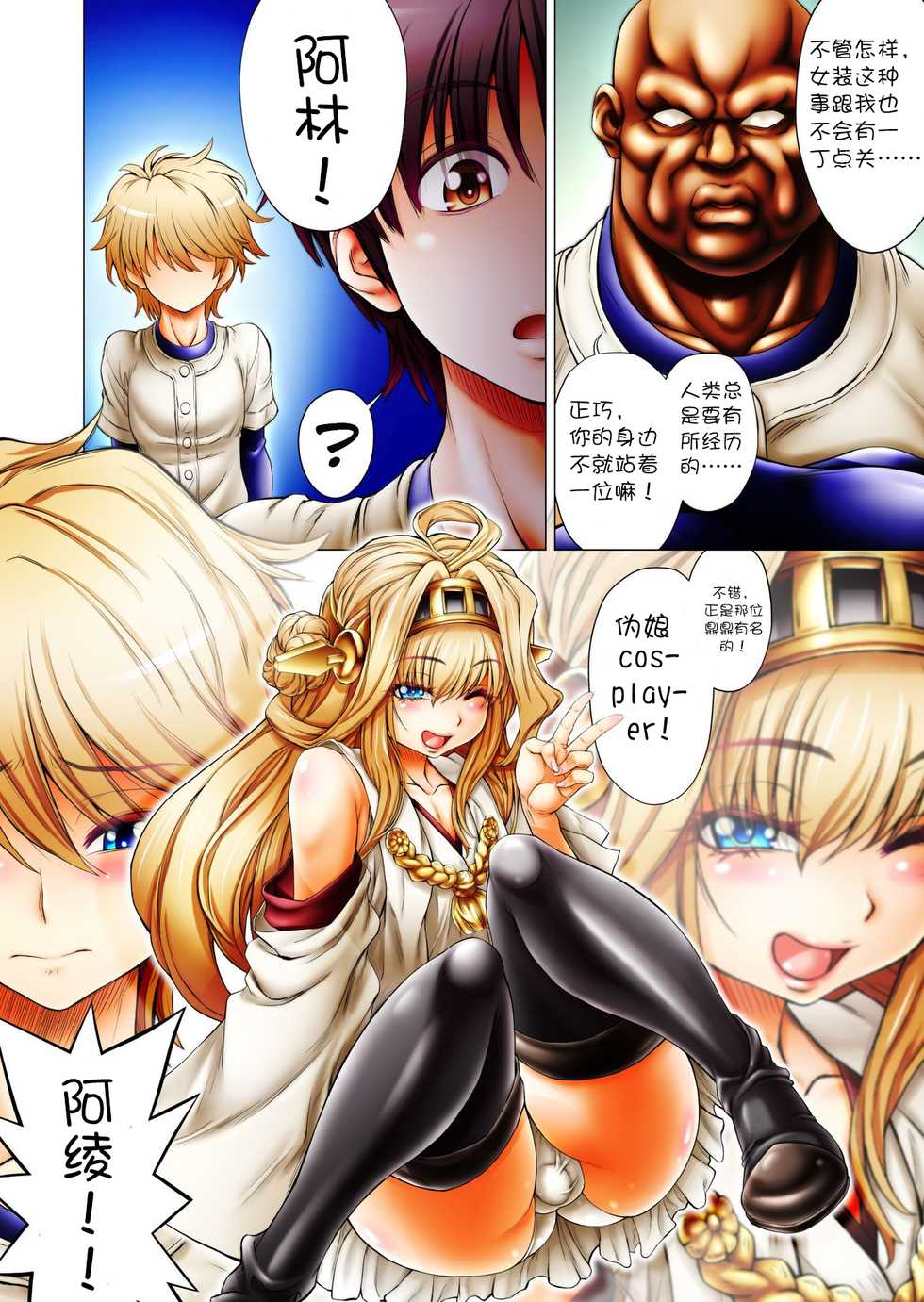 [♀ Seraphita ♂] Mannen Saikai Yakyuubu o Josou de Zenryoku Ouen!? [Chinese] - Page 4