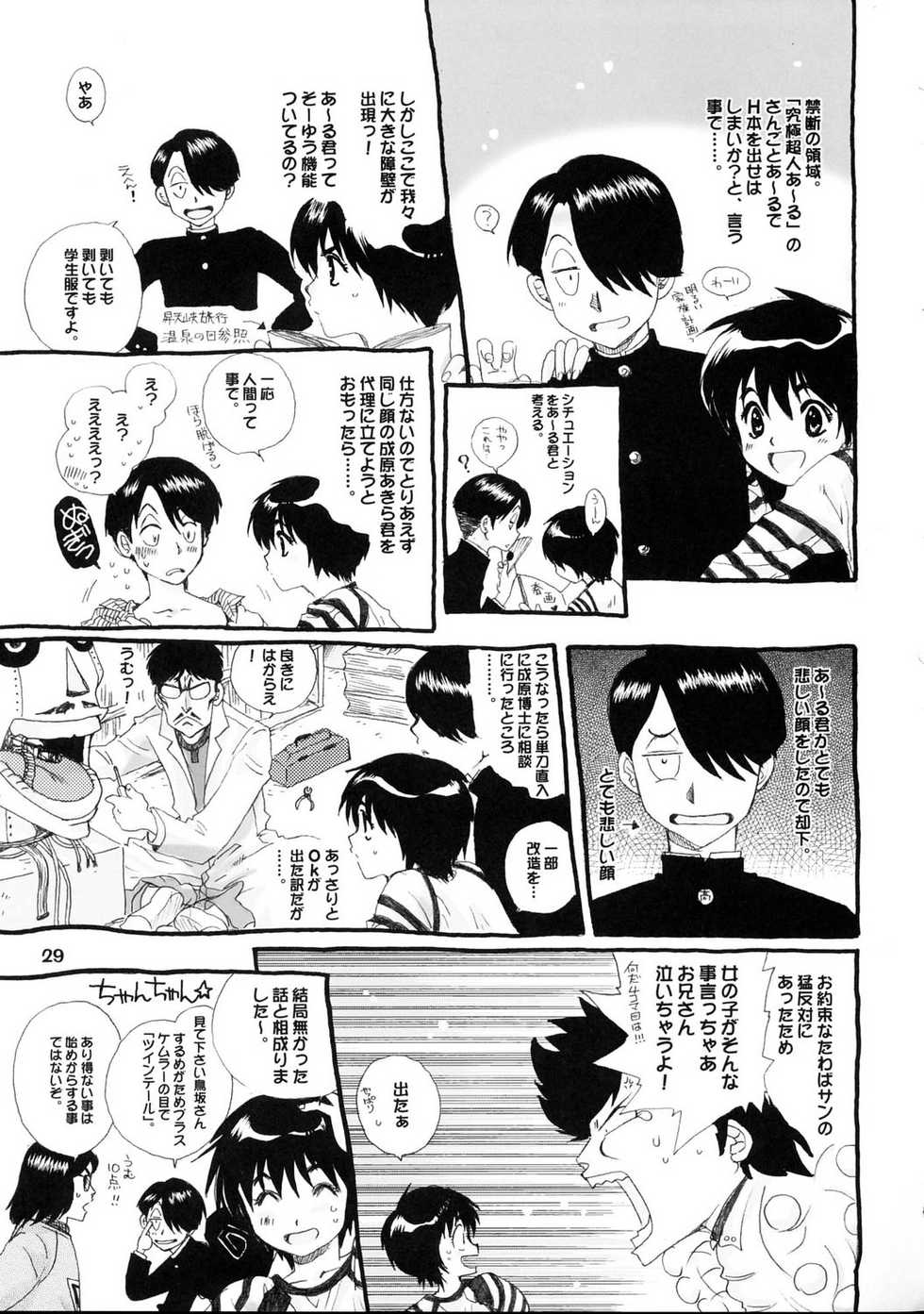 (C67) [Bakugeki Monkeys (Inugami Naoyuki)] WHITE BEAN. shiro mame (School Rumble) - Page 28