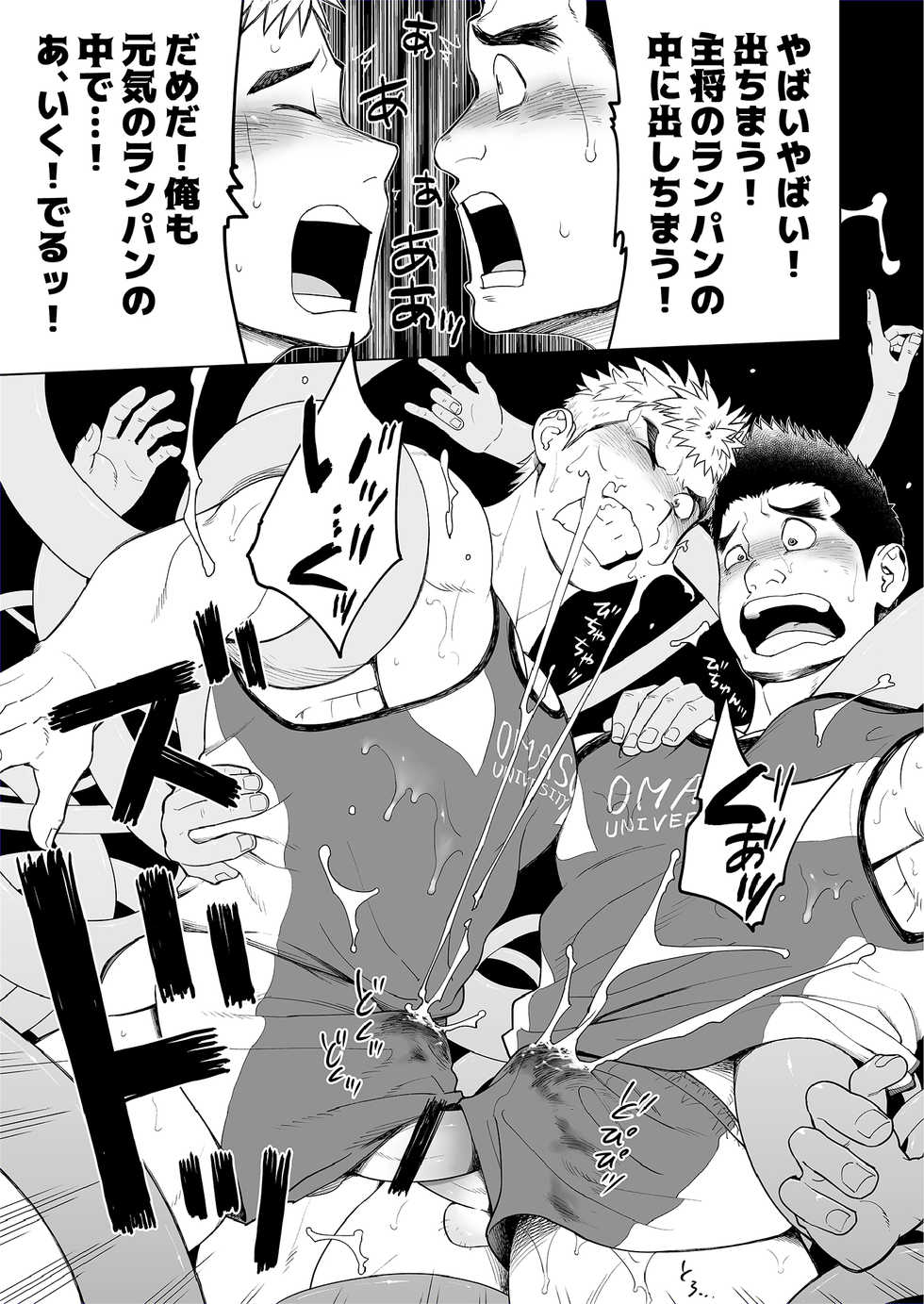 [Dokudenpa Jushintei (Kobucha)] Triple Splash Escalation [Digital] - Page 22