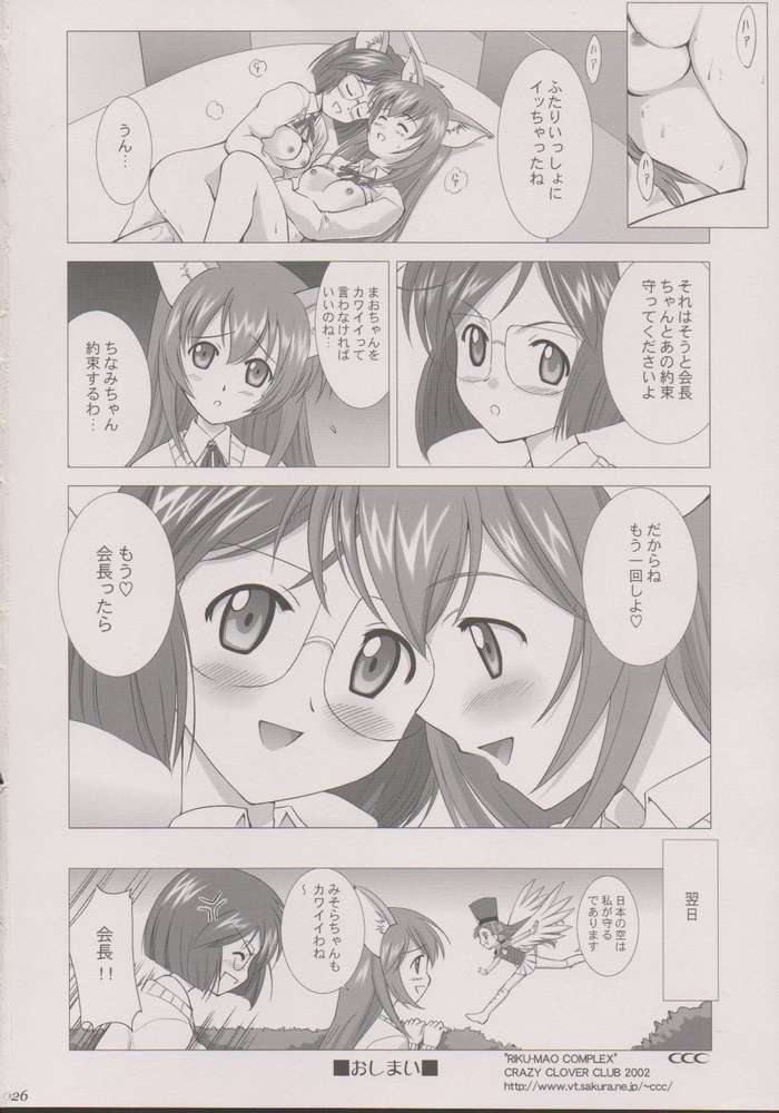 [Crazy Clover Club 07] Rikujyou Bouei Tai! Mao-chan – Riku-mao Complex - Page 24