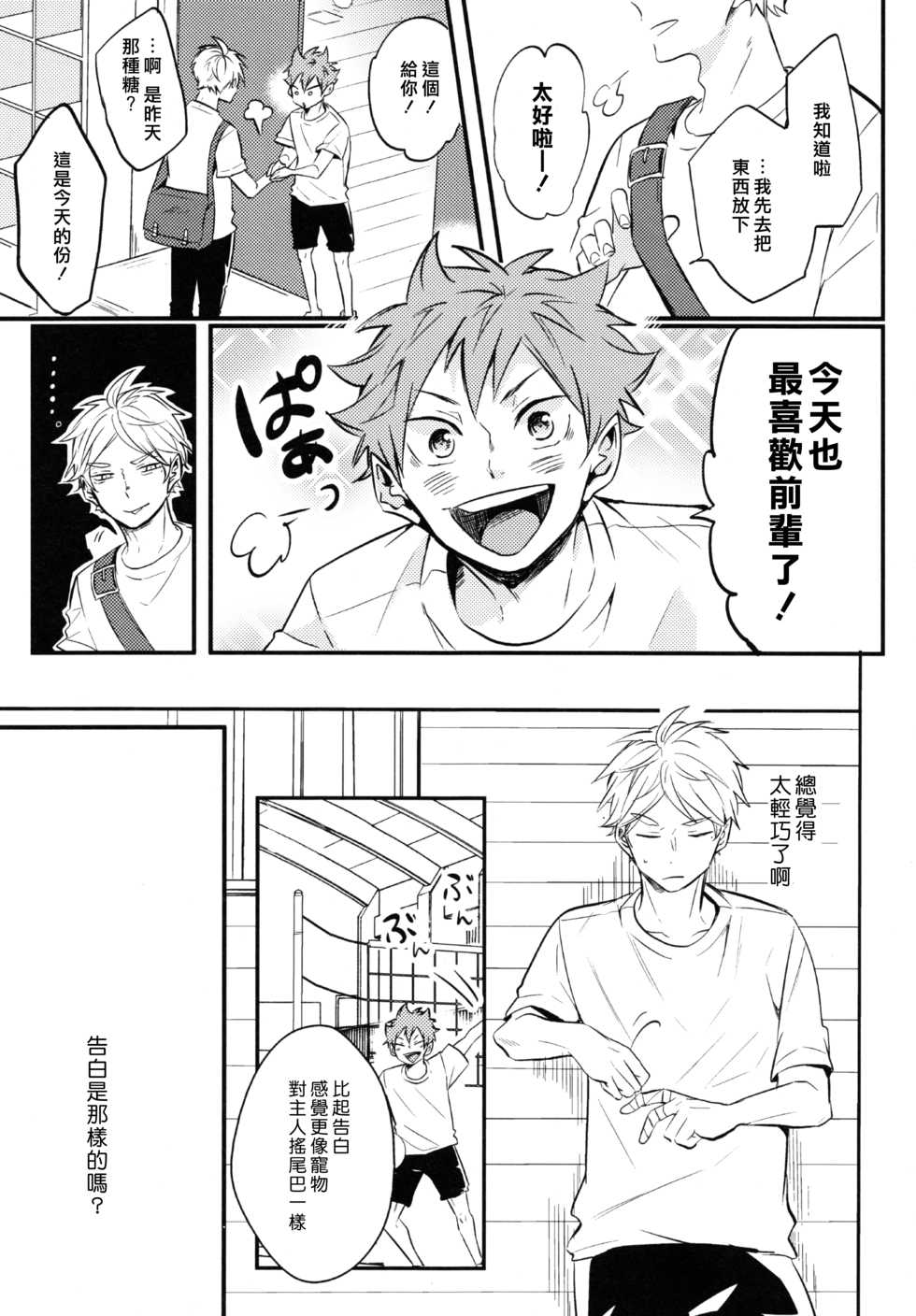 (C92) [catsnake (75)]ORANGE CANDY (Haikyuu!!) [Chinese] - Page 12
