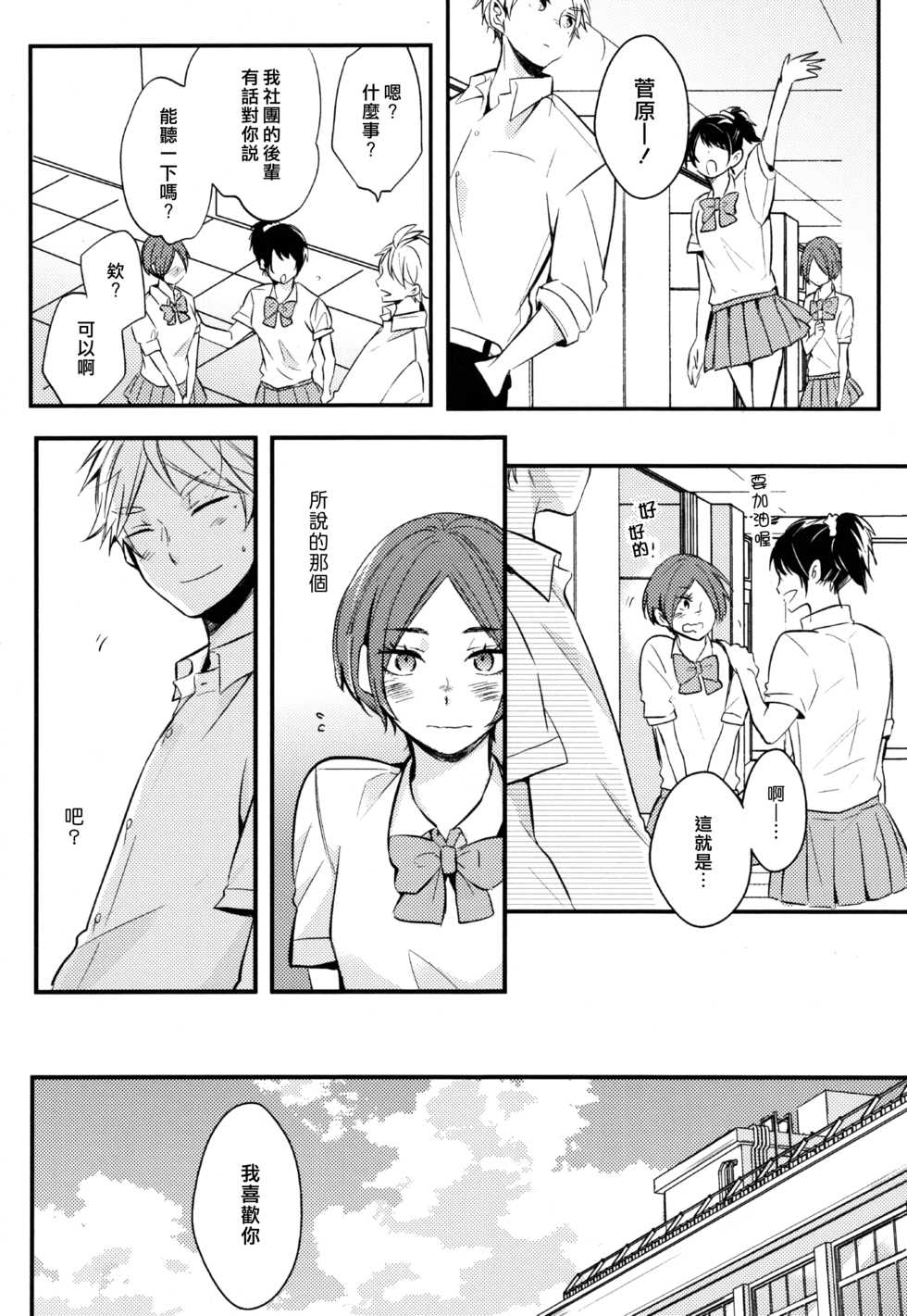 (C92) [catsnake (75)]ORANGE CANDY (Haikyuu!!) [Chinese] - Page 13