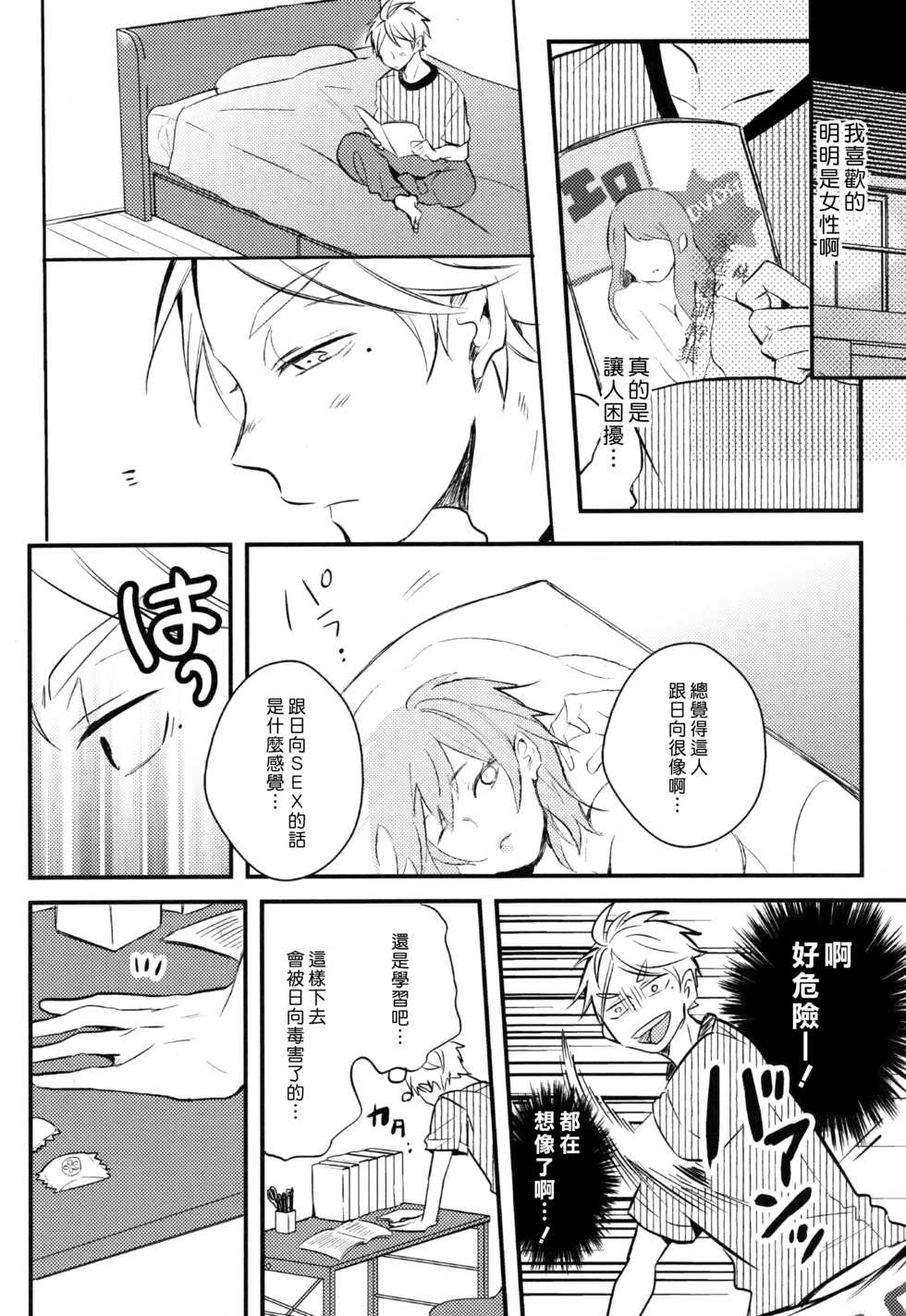 (C92) [catsnake (75)]ORANGE CANDY (Haikyuu!!) [Chinese] - Page 17