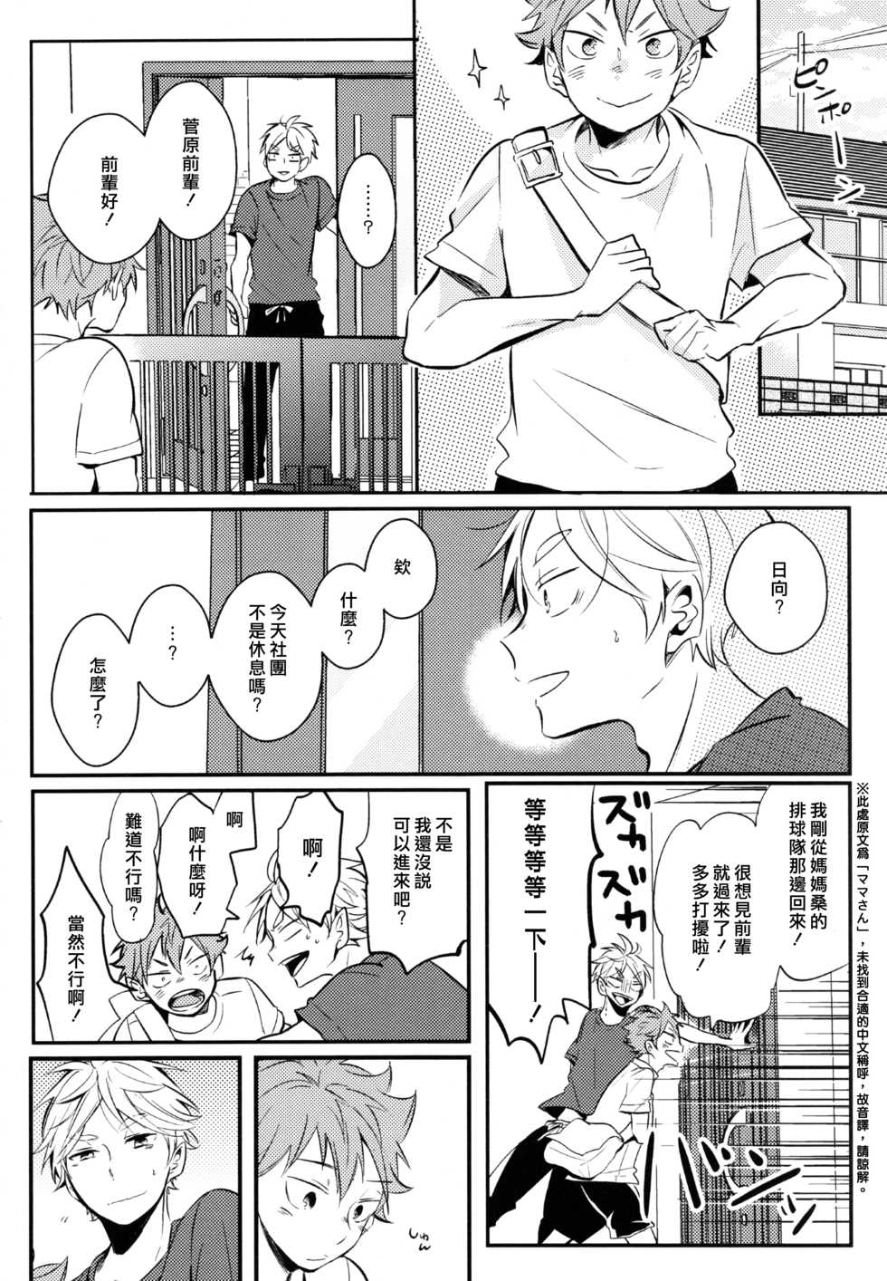 (C92) [catsnake (75)]ORANGE CANDY (Haikyuu!!) [Chinese] - Page 19