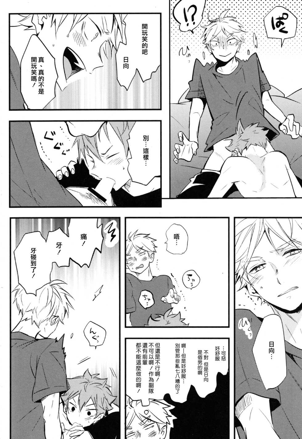 (C92) [catsnake (75)]ORANGE CANDY (Haikyuu!!) [Chinese] - Page 27