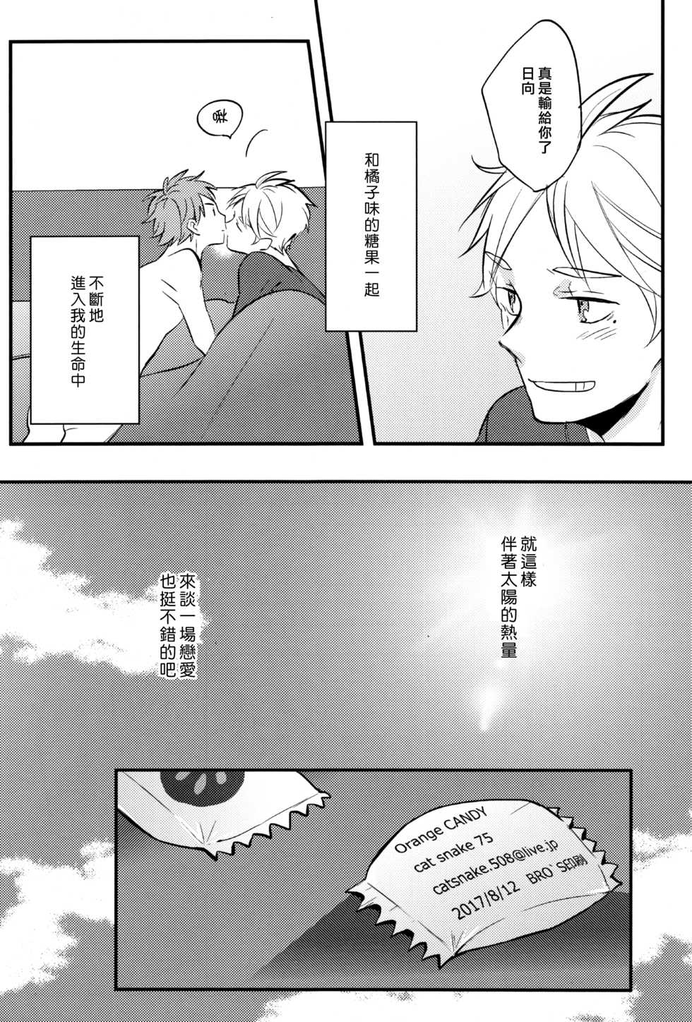 (C92) [catsnake (75)]ORANGE CANDY (Haikyuu!!) [Chinese] - Page 37