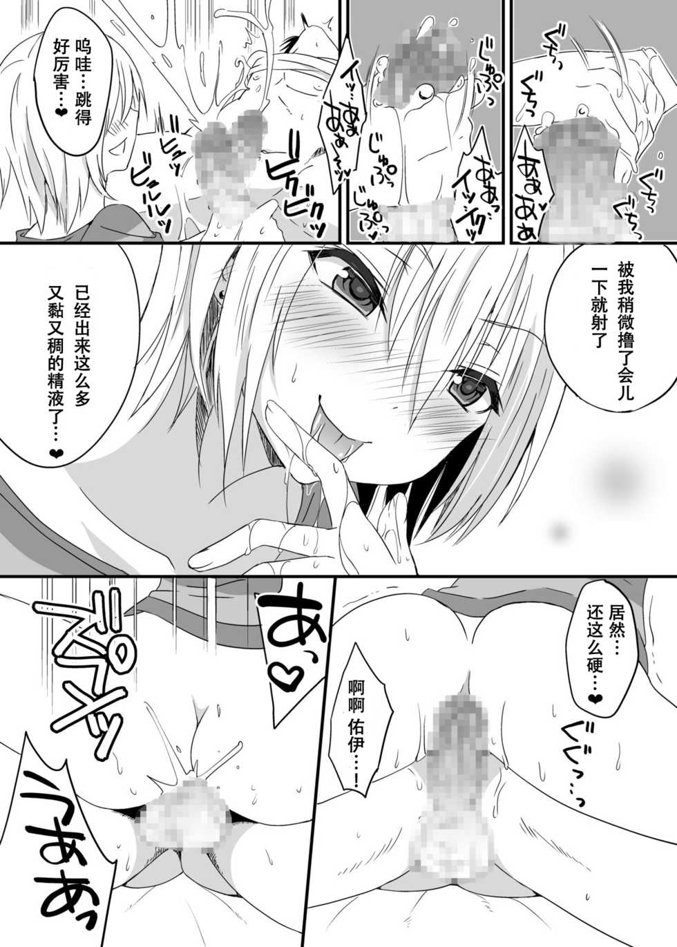 [Yomogiya (Yomogiya Keita)] Ani ni Katenai! | 赢不了哥哥! [Chinese] [众筹填坑教导院] [Digital] - Page 27