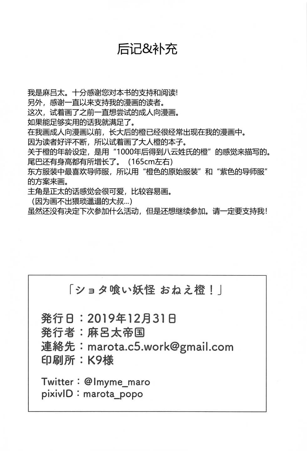 (C97) [Marota Teikoku (Marota)] Shota Gui Youkai OneeChen! (Touhou Project) [Chinese] [枫叶黄鸭汉化组] - Page 30