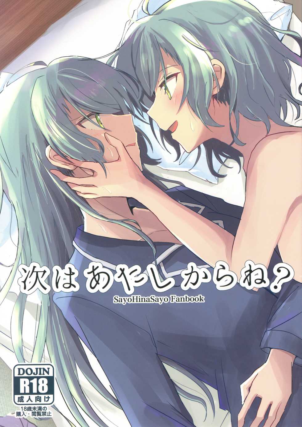 (BanG Dreamer's Party! 8th STAGE) [Ishiyaki Imo (Various)] Tsugi wa Atashi kara ne? (BanG Dream!) [Chinese] [猫在汉化] - Page 1