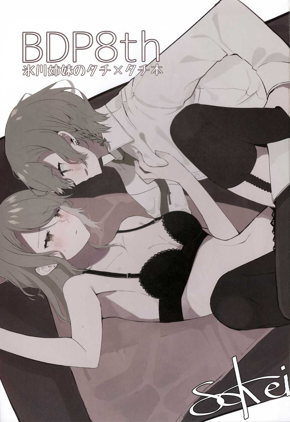 (BanG Dreamer's Party! 8th STAGE) [Ishiyaki Imo (Various)] Tsugi wa Atashi kara ne? (BanG Dream!) [Chinese] [猫在汉化] - Page 3