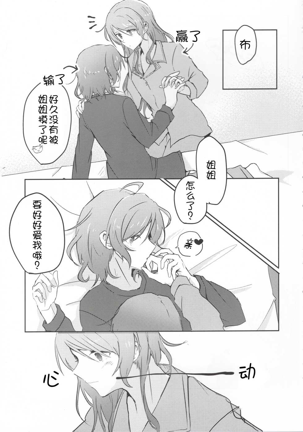 (BanG Dreamer's Party! 8th STAGE) [Ishiyaki Imo (Various)] Tsugi wa Atashi kara ne? (BanG Dream!) [Chinese] [猫在汉化] - Page 11
