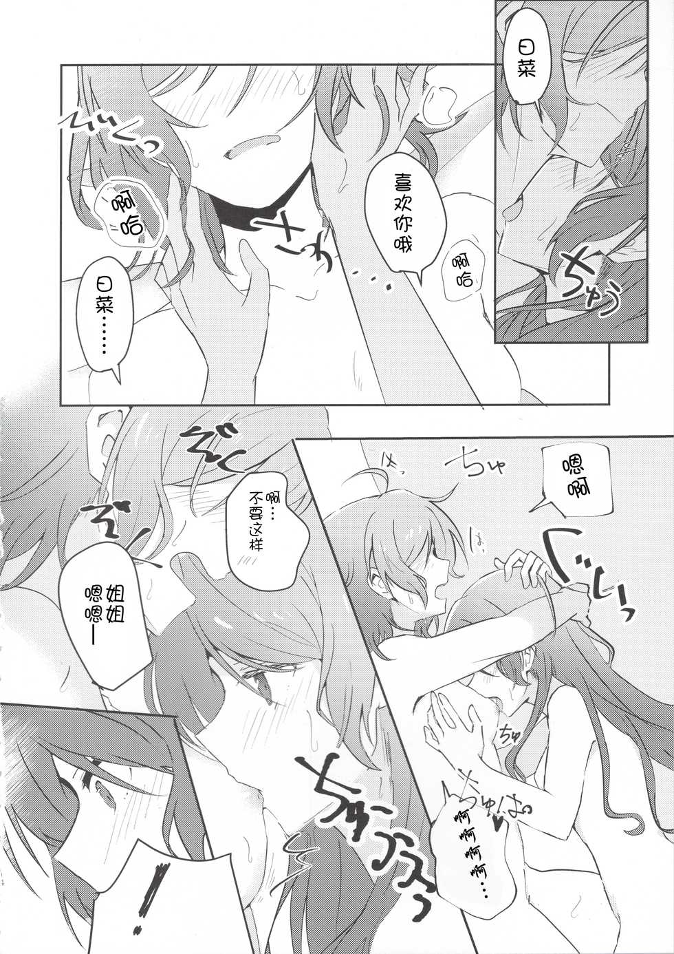 (BanG Dreamer's Party! 8th STAGE) [Ishiyaki Imo (Various)] Tsugi wa Atashi kara ne? (BanG Dream!) [Chinese] [猫在汉化] - Page 14