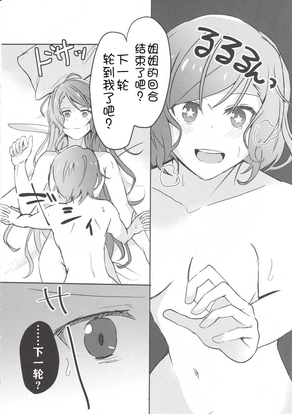 (BanG Dreamer's Party! 8th STAGE) [Ishiyaki Imo (Various)] Tsugi wa Atashi kara ne? (BanG Dream!) [Chinese] [猫在汉化] - Page 20