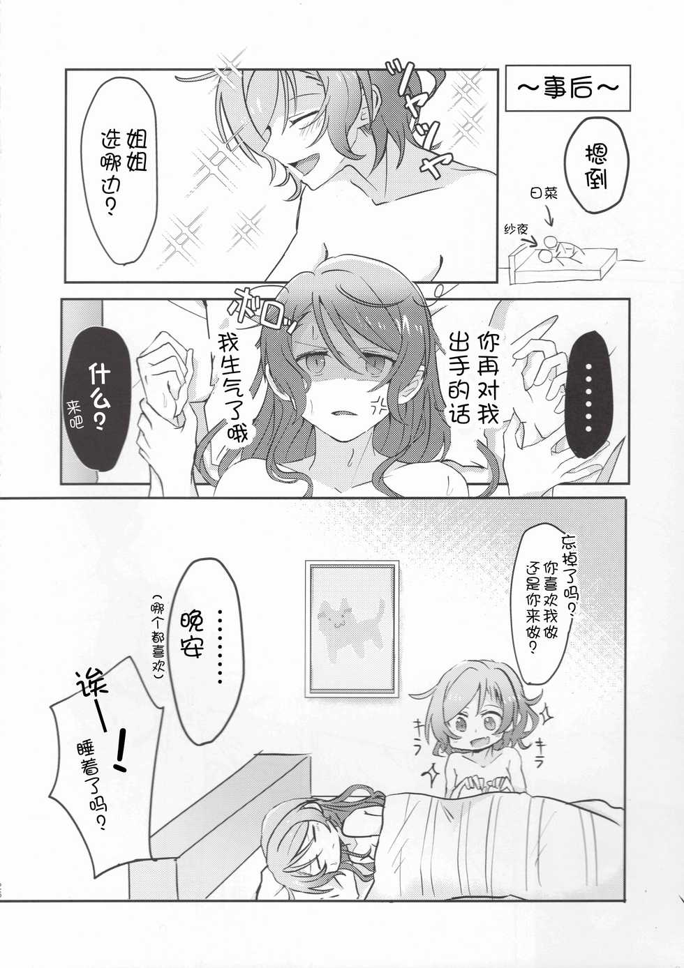 (BanG Dreamer's Party! 8th STAGE) [Ishiyaki Imo (Various)] Tsugi wa Atashi kara ne? (BanG Dream!) [Chinese] [猫在汉化] - Page 26