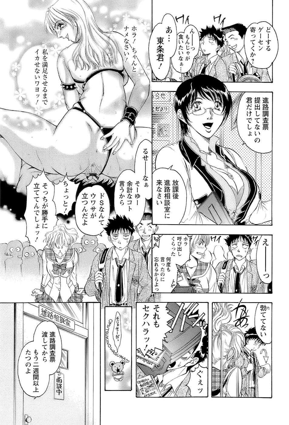 [Casumi] CELEB na JYOKYOUSHI - Celebrity Mistress - Page 11