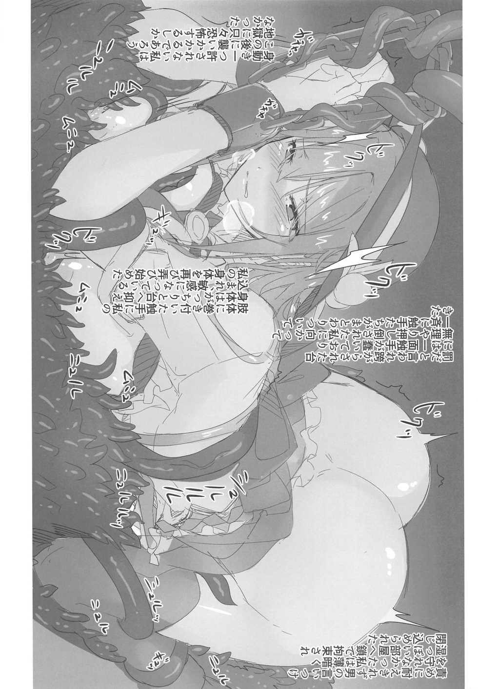 (C96) [neropaso (neropaso)] Tensawa Gi (Touhou Project) - Page 6