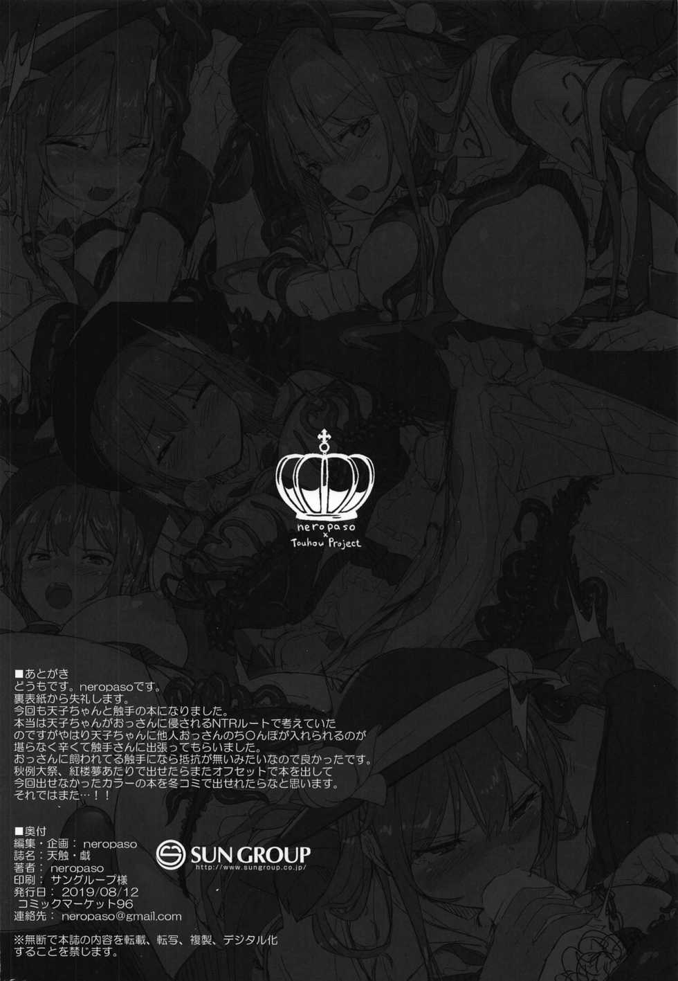 (C96) [neropaso (neropaso)] Tensawa Gi (Touhou Project) - Page 18
