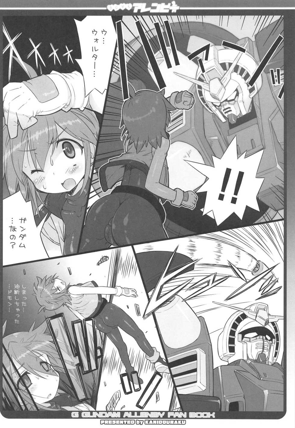 (C97) [Kanidouraku (Kanibasami)] DG VS Allenby (G Gundam) - Page 5