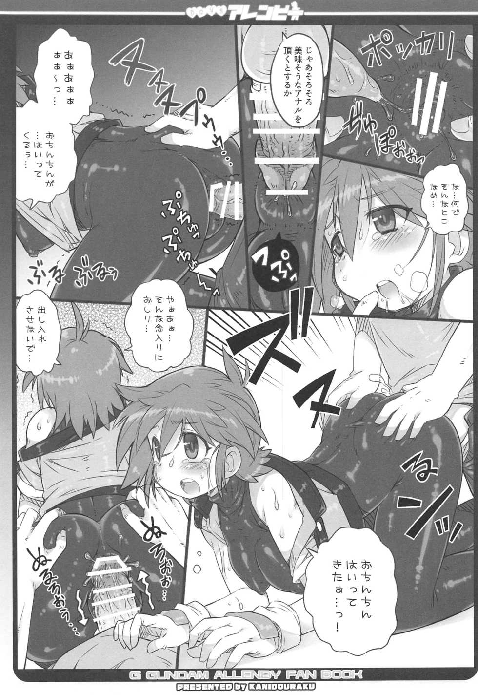 (C97) [Kanidouraku (Kanibasami)] DG VS Allenby (G Gundam) - Page 8