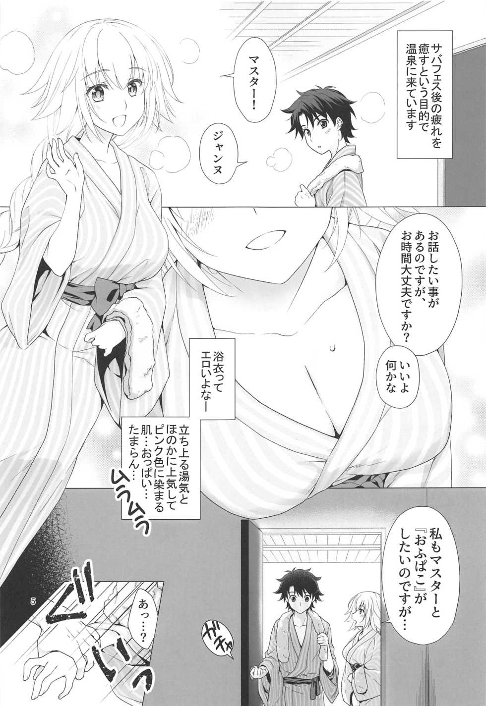 (C97) [Marimoya (Mori Marimo)] CGC Jeanne & Marie Onsenyado de Icha Love H (Fate/Grand Order) - Page 4