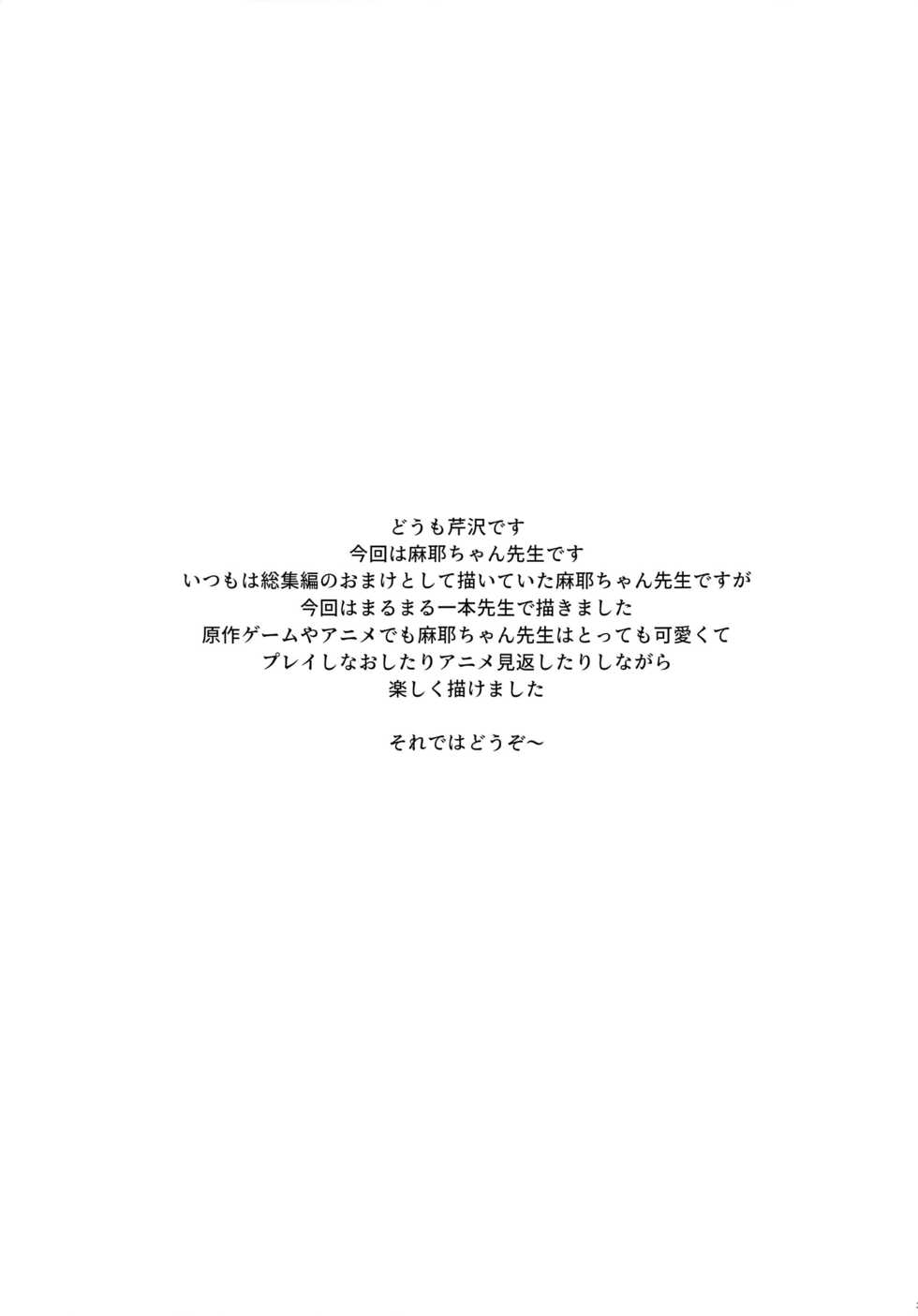 (C97) [Serizawa-Room (Serizawa)] Maya-chan Sensei to Houkago Ecchi (Amagami) - Page 2