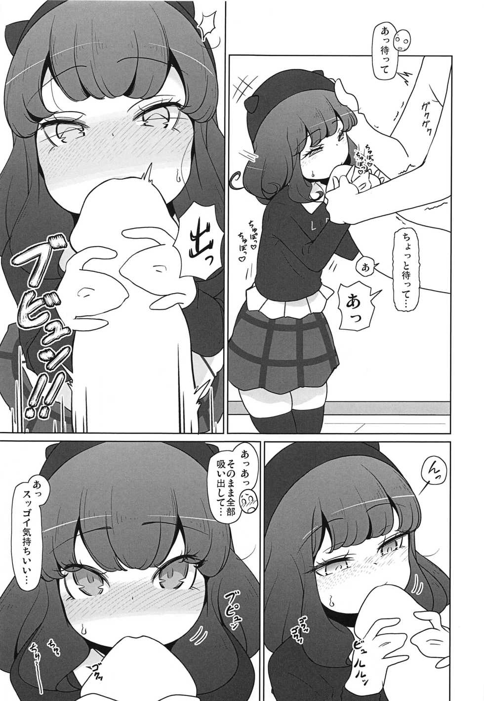 (CT35) [Komedokoro (Yonekura Hisaki)] Purufuwa Aroma Refle (PriPara) - Page 6