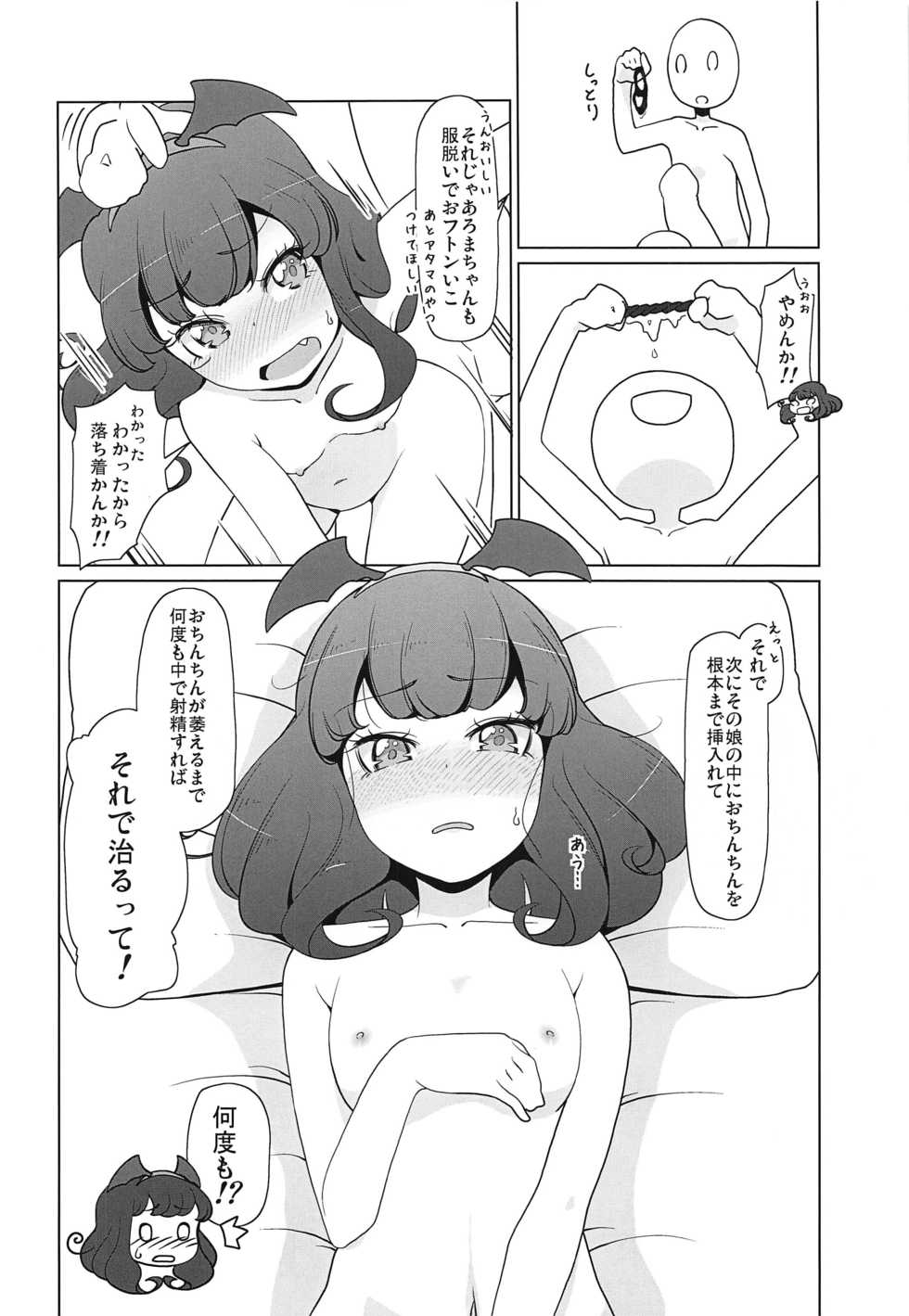 (CT35) [Komedokoro (Yonekura Hisaki)] Purufuwa Aroma Refle (PriPara) - Page 9