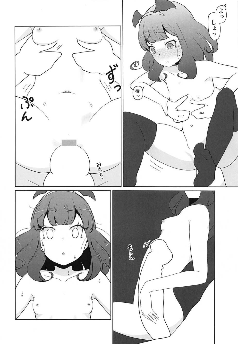 (CT35) [Komedokoro (Yonekura Hisaki)] Purufuwa Aroma Refle (PriPara) - Page 13