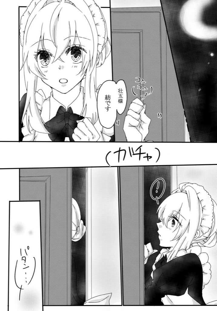 [mr] Secret Between You & Me (IDOLiSH7) [Digital] - Page 6