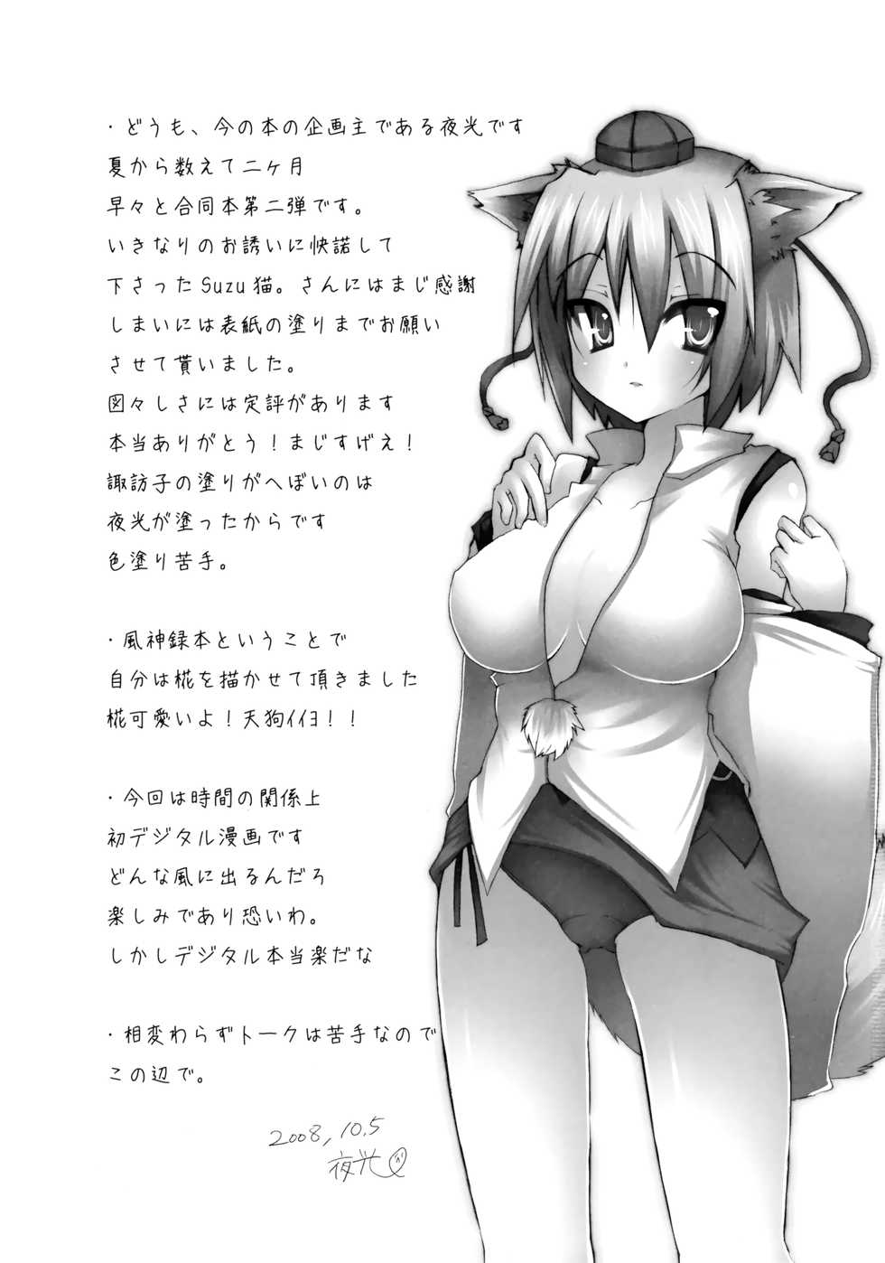 (SC41) [INNOCENT CHAPEL, Yume no Kyoukai, Crouton Sanchi (Yakou, Suzuneco, Crouton)] Touhou Shungaroku (Touhou Project) - Page 2