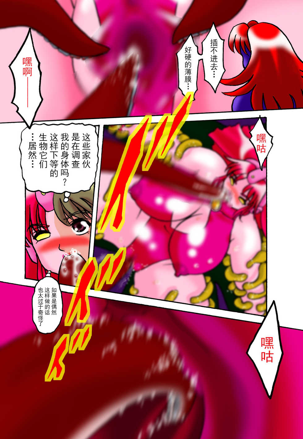 [TOUCH (Ayukawa Aoi)] Kyodai Heroine Maria 3 [Chinese] [不咕鸟汉化组] - Page 14