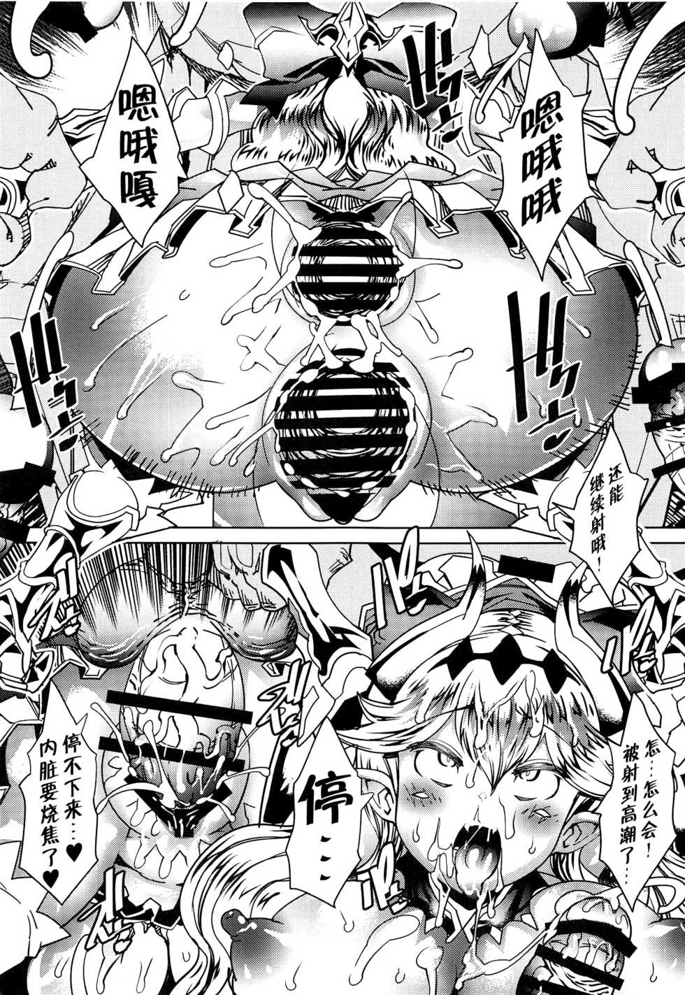 (C95) [AMAGI's Report (Amagi Michihito)] Queen Of Gluttony (King's Raid) [Chinese] [不咕鸟汉化组] - Page 15