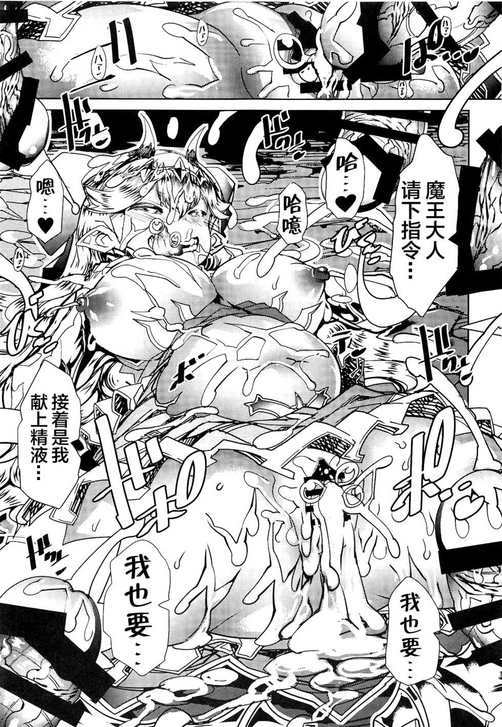 (C95) [AMAGI's Report (Amagi Michihito)] Queen Of Gluttony (King's Raid) [Chinese] [不咕鸟汉化组] - Page 19