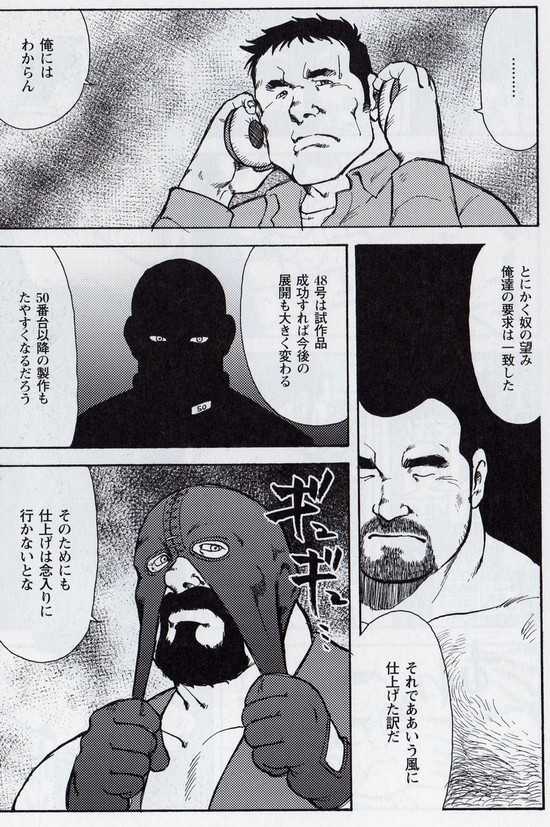 [Ebisuya (Ebisubashi Seizou)] Gekkagoku-kyou Ch.6 Seigen-myougai Sect.4 - Page 11