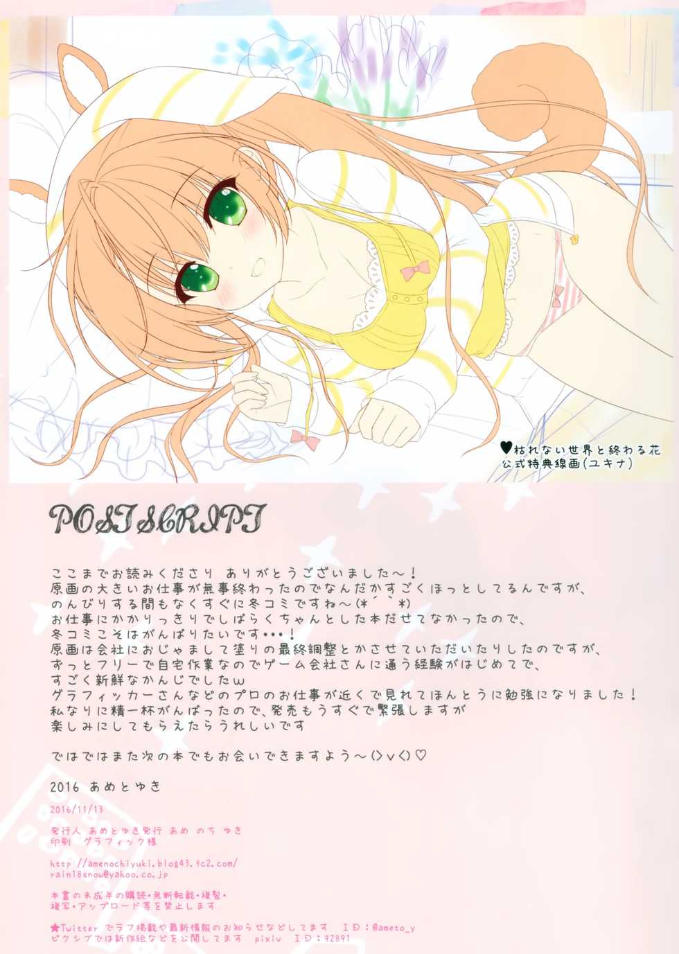 (SC2016 Autumn) [Ame nochi Yuki (Ameto Yuki)] Usamimi Graffiti - Page 11