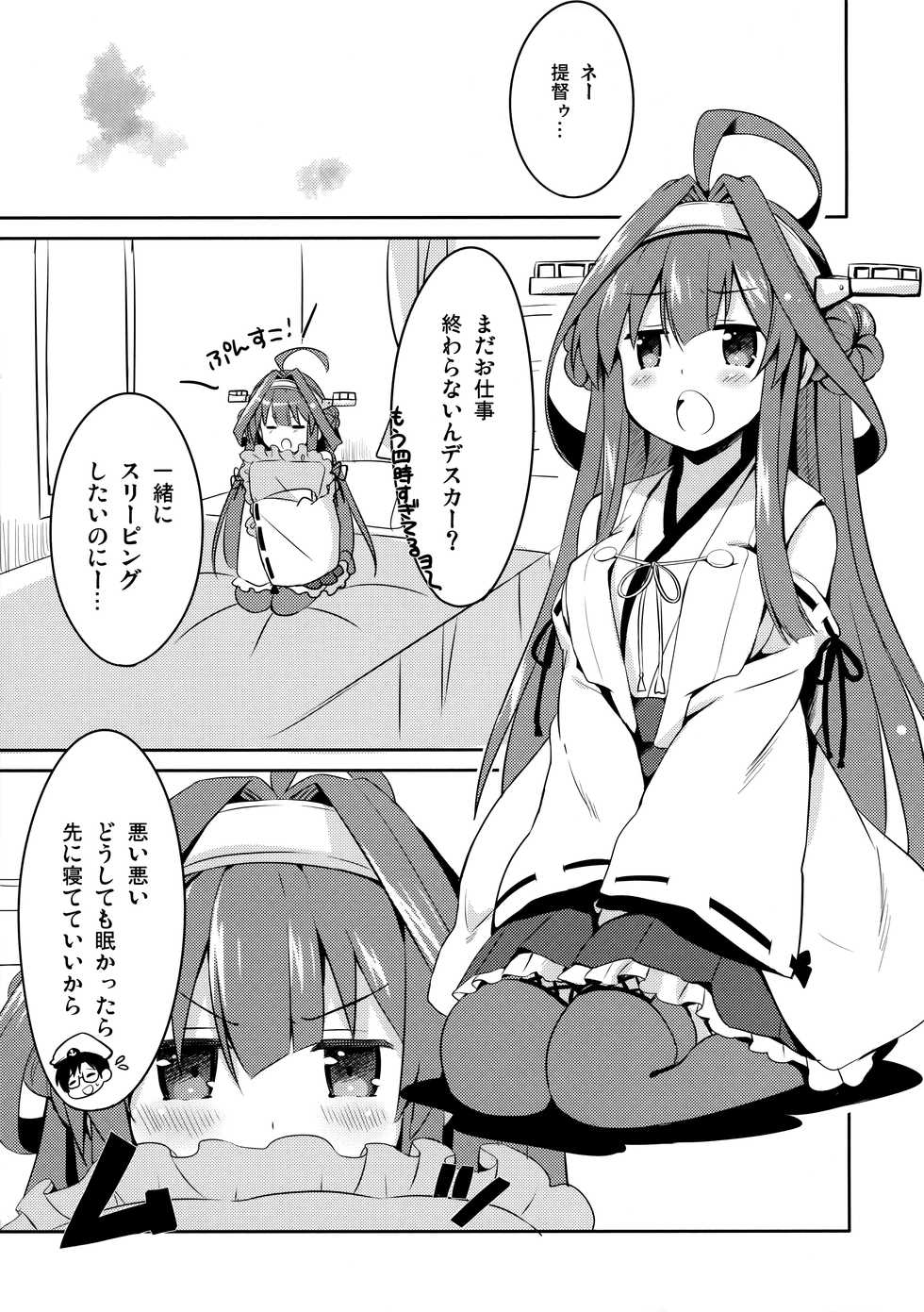 (C85) [Ichigosize (Natsume Eri)] Teitokuu? Hayaku Kocchi Kuru ne (Kantai Collection -Kancolle-) - Page 5