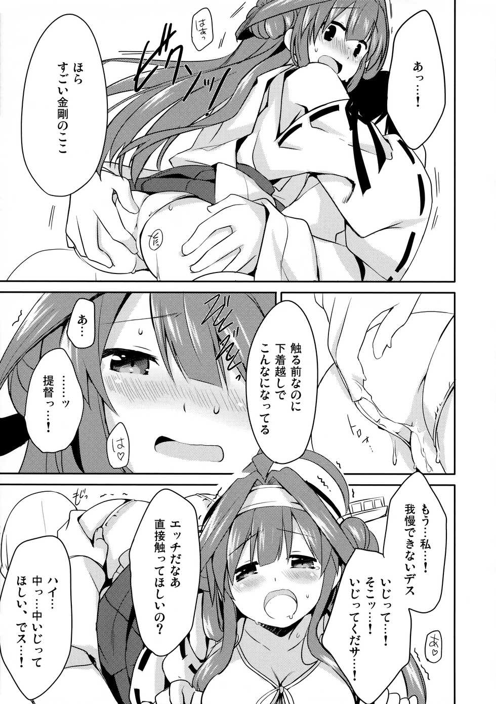 (C85) [Ichigosize (Natsume Eri)] Teitokuu? Hayaku Kocchi Kuru ne (Kantai Collection -Kancolle-) - Page 11