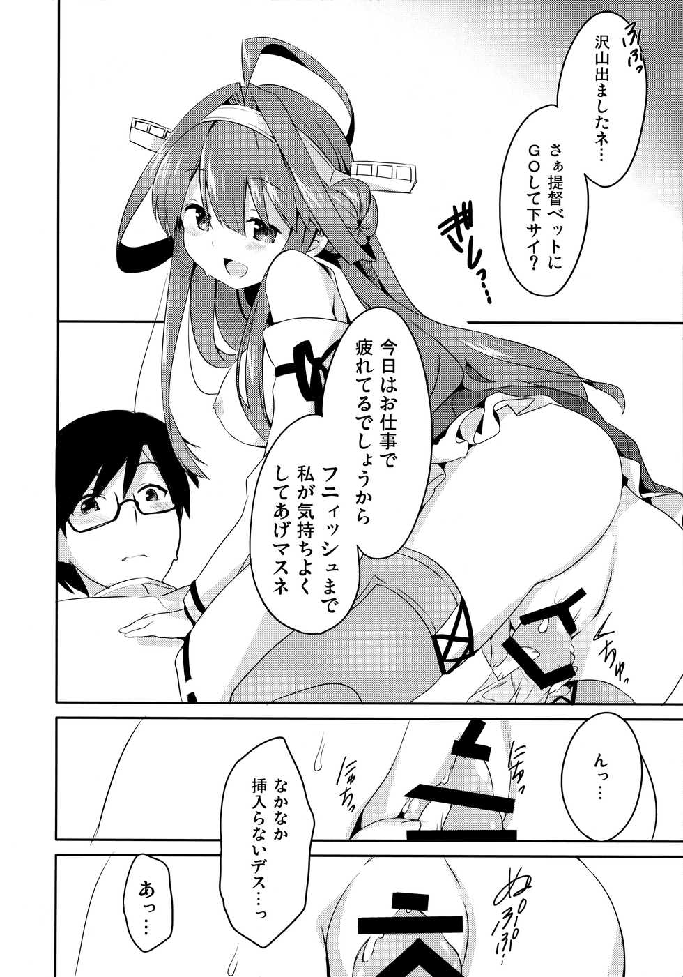(C85) [Ichigosize (Natsume Eri)] Teitokuu? Hayaku Kocchi Kuru ne (Kantai Collection -Kancolle-) - Page 16