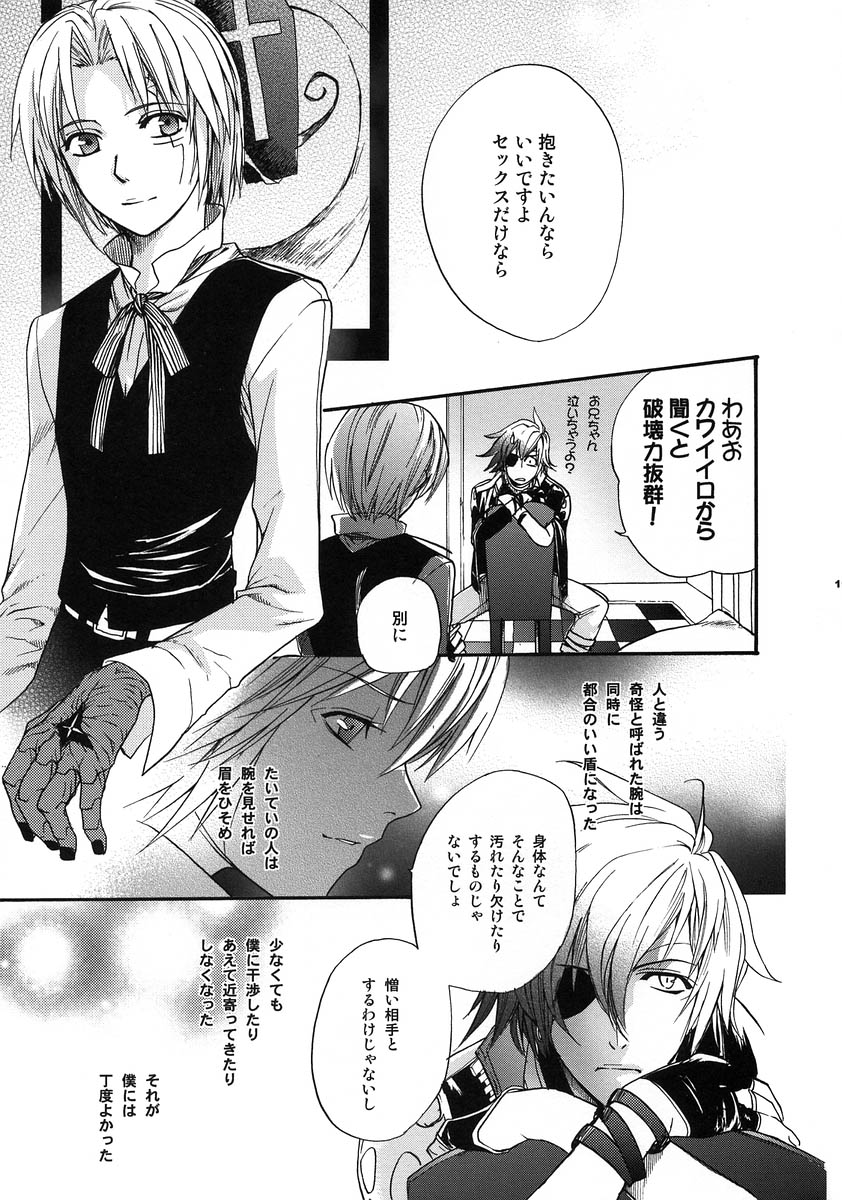 [Mao Ryoka by Hydra] The Matrix of Labirynth [LavixAllen][D.Gray-Man][yaoi] - Page 10