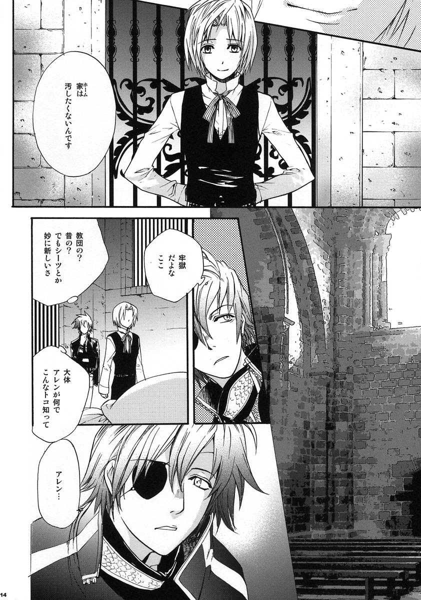 [Mao Ryoka by Hydra] The Matrix of Labirynth [LavixAllen][D.Gray-Man][yaoi] - Page 13